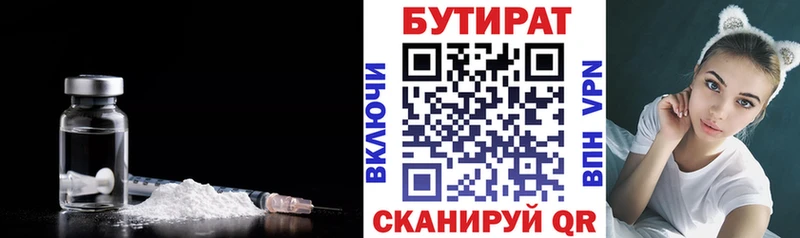 Бутират BDO  Рыбное 