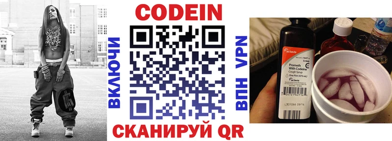 Кодеин напиток Lean (лин)  сайты даркнета наркотические препараты  Рыбное 
